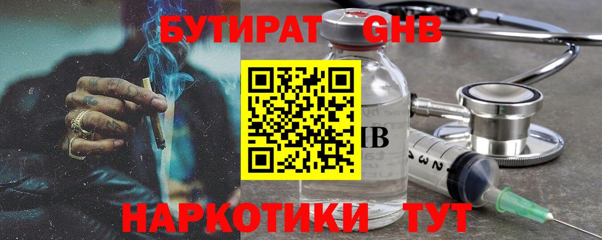 БУТИРАТ BDO  Вход с VPN  Бутират  Белово 