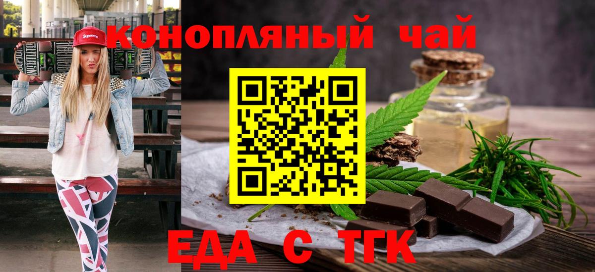Еда ТГК марихуана  Вход с VPN  Белово 